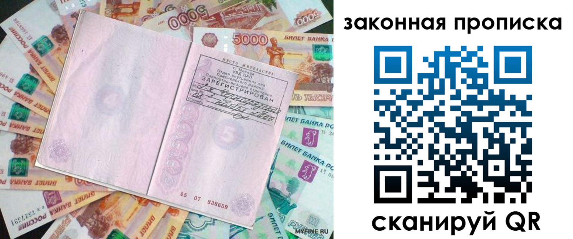 временная регистрация в квартире в Трёхгорном