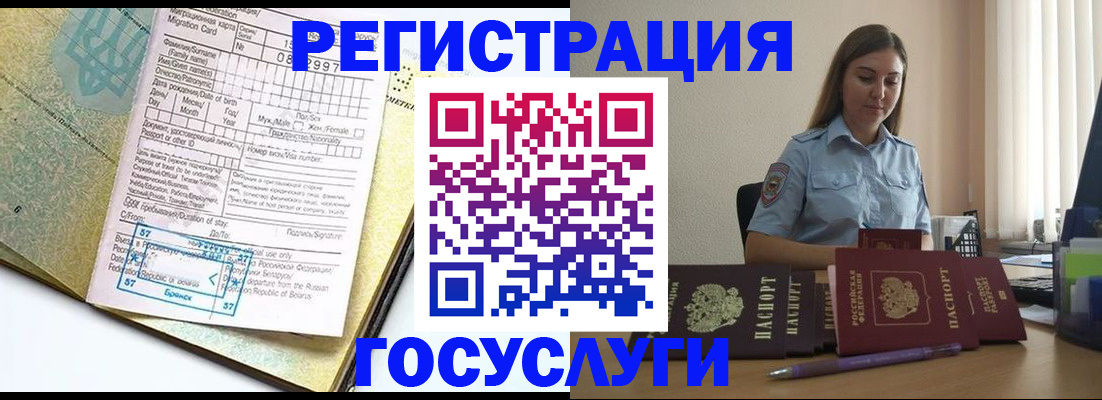 временная регистрация 2025 в Трёхгорном