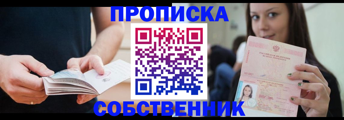 купить прописку в Трёхгорном