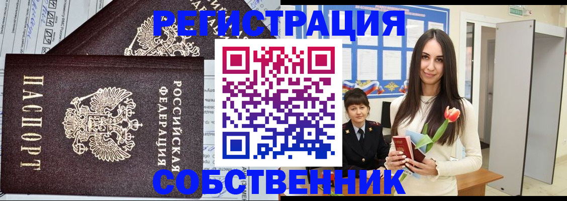 прописка в квартире в Трёхгорном