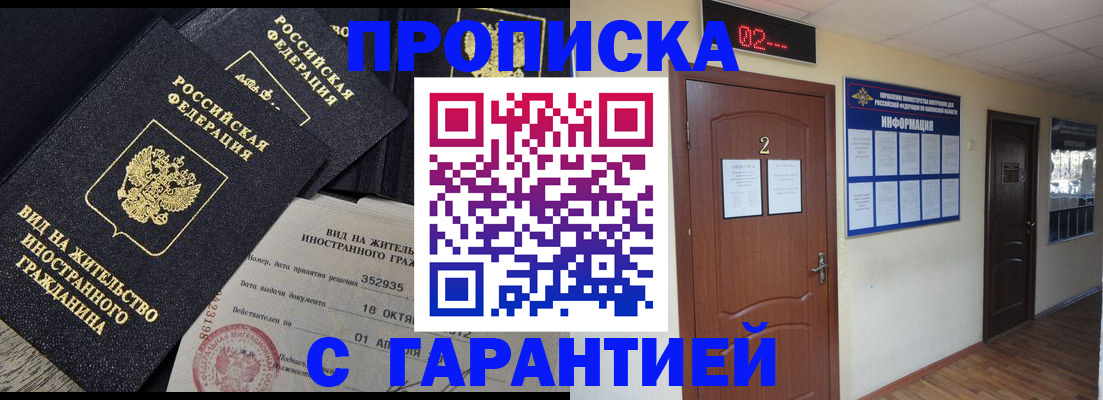 прописка для работы в Трёхгорном